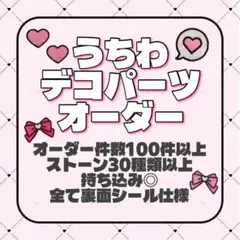 うちわデコ デコうちわ パーツ界隈どこでも◎