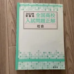 2026年最新】全国高校入試問題正解の人気アイテム - メルカリ