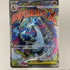 メガリザードン　ma