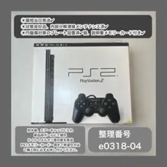 プレイステーション2本体セットps2プレステ270000e031804