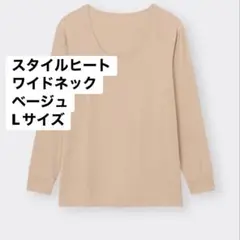 スタイルヒート　ワイドネック ベージュ　Lサイズ