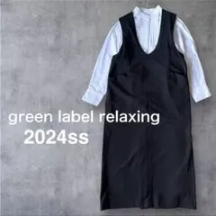 オルマイ アムンゼン ジャンパースカート　2024ss