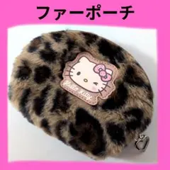 ハローキティ　キティ ポーチ　サンリオ くじ ヒョウ柄