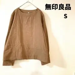 無印良品 長袖 Tシャツ Sサイズ モカ 無地 カットソー