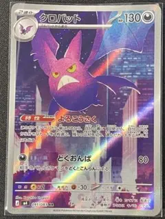 【A】クロバット AR 091/083