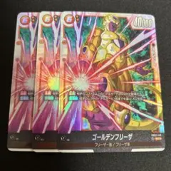 ゴールデンフリーザ　SCR 烈火の闘気