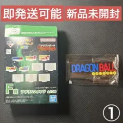 ドラゴンボール 一番くじ MASTERLISE F賞 アクリルスタンド ①