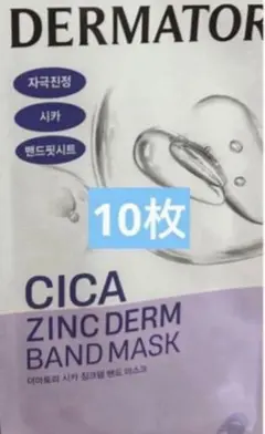 【即日発送】DERMATORY CICA DERM BAND MASKシカ10枚のサムネイル
