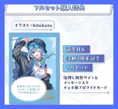 ホロライブ　星街すいせい　誕生日&活動7周年記念　複製サイン入りチェキ風カード