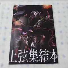 鬼滅の刃 コミック 全巻23巻➕映画上弦終結本➕劇場版　無限列車編➕透明カバー 鬼滅の刃 コミック 全巻23巻➕映画上弦終結本➕劇場版