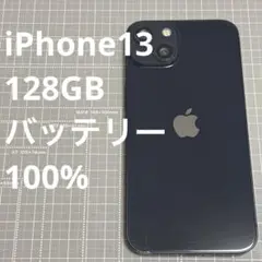 iPhone13 128GB ミッドナイト バッテリー100%