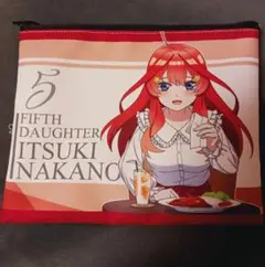 五等分の花嫁　五月　ランチデート　ポーチ