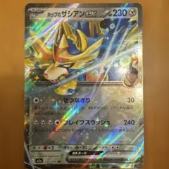 ホップのザシアンex rr