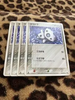 ポケカ　ココドラ4枚セット　2727のサムネイル