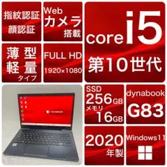 2025年最新】dynabook g83/fpの人気アイテム - メルカリ