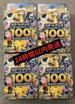 【新品未開封】スタートデッキ100バトルコレクション ４個セット