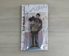 【新品未開封】向井康二　SnowMan アクスタFest アクリルスタンド