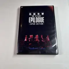2025年最新】bts 花様年華 epilogue dvdの人気アイテム - メルカリ