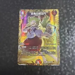 翌日発送メルカリ便】百鬼の邪王門 シークレット 金 | Mercari