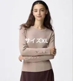 GU/リブニットボタンスリーブプルオーバートップス/完売品　ベージュ　サイズXL