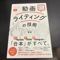 相手の「ほしい」を引き出す動画ライティングの技術