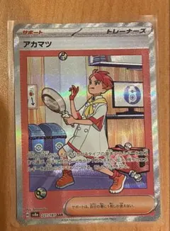 アカマツ SAR SV8a テラスタルフェスex 227/187