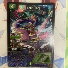 大*様 デュエルマスターズ PP-「P」 VR 6/77 デュエルマスターズ PP-「P」 VR 6/77 | Mercari