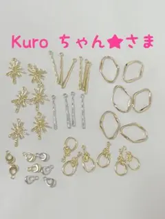 parts Kuro ちゃん★さま
