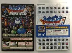 ドラゴンクエストモンスターズスーパーライト⭐︎究極対戦ガイドブックセット