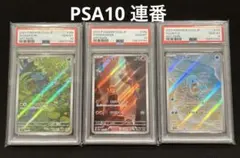 PSA10 3連番】フシギダネ ヒトカゲ ゼニガメ AR 御三家 151 - メルカリ