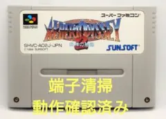 【動作確認済み】SFC レトロゲーム　アルバートオデッセイ2 邪神の胎動