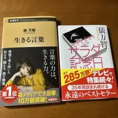 生きる言葉 サラダ記念日