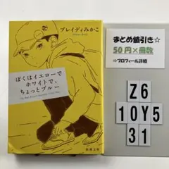 ぼくはイエローでホワイトで、ちょっとブルー Z6-5Y1031