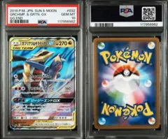 2026年最新】ガブリアス&ギラティナgx psa10の人気アイテム - メルカリ