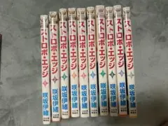 ストロボエッジ 少女漫画