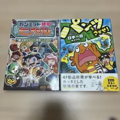 ガジェット美明ヒカリ & パンツをさがせ！