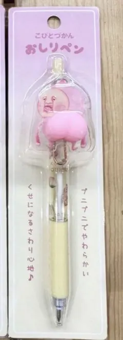 こびとづかん　おしりペン　カクレモモジリ