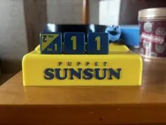 PUPPET SUNSUN 万年カレンダー