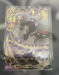 鬼滅の刃 胡蝶しのぶ UR カード 日輪バトルスラッシュ