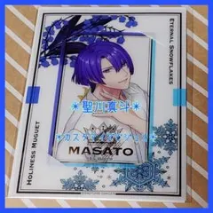北*見様 うたプリ☆聖川真斗☆Fragrance Pairing☆カスタマイズビ