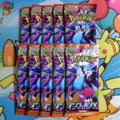 インフェルノX 10パック まとめ売り 新品未開封 ポケモンカード