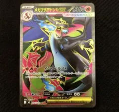 2025年最新】メガリザードンexの人気アイテム - メルカリ