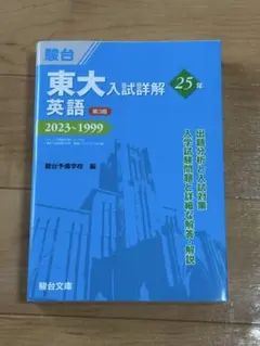 2026年最新】東京大学 青本の人気アイテム - メルカリ