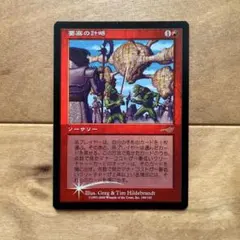 MTG【Foil】NEM 要塞の計略/Stronghold Gambit 日本語 - メルカリ