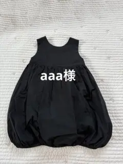 Instagram人気『kuwanomi』バルーンワンピース