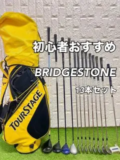 c25 初心者必見 ブリヂストン 等メンズゴルフクラブ13本セット
