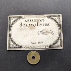 美品+ フランス革命紙幣・アッシニア 1794年 大型500リーヴル P-A77