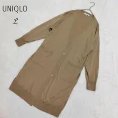 ユニクロ ベージュ ロングカーディガン Lサイズ 大きいサイズ 薄手