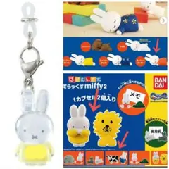 ガチャガチャ ミッフィー 4個セット ガチャポン トイカプセル