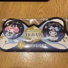 サンリオ　Happyくじ　マイメロディ　クロミ　缶バッジ F賞